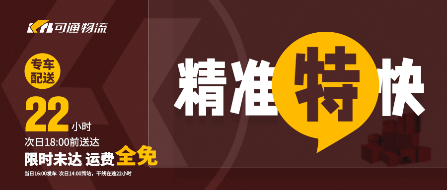 德坤可通動態(tài)丨四大產(chǎn)品全新升級：特快、快線、標快、普快！