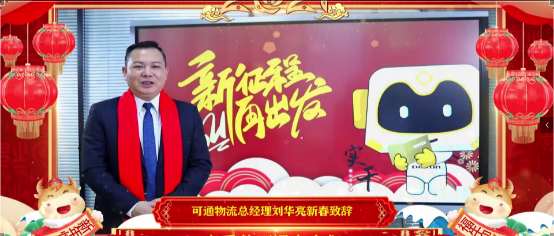 【拜年視頻】“新征程，再出發(fā)，可通向您拜年啦”！