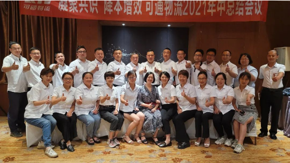 “凝聚共識，降本增效”德坤可通2021年年中工作總結(jié)大會！