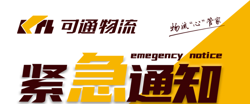 可通動態(tài)丨初心如磐，共同抗疫
